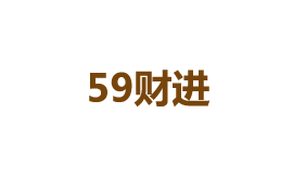 59财进