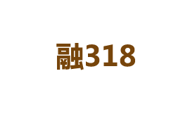 融318