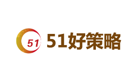 51好策略