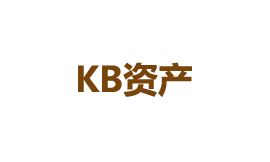 KB资产